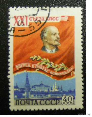 СССР, 1959, Mi#2190 XXI съезд КПСС, гашеные Ленин