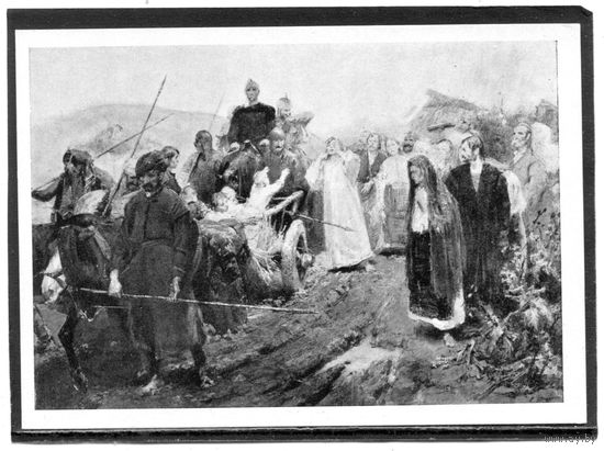Л.П. Григорашенко. Дань кровью. Изд.1958