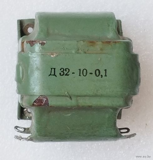 Дросель Д32-10-0,1