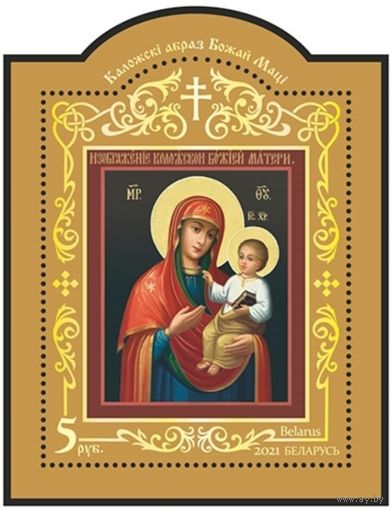 Коложская икона Божией матери. Блок, 2021