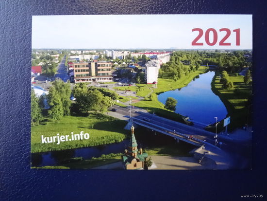 Календарик 2021 г. Слуцк.