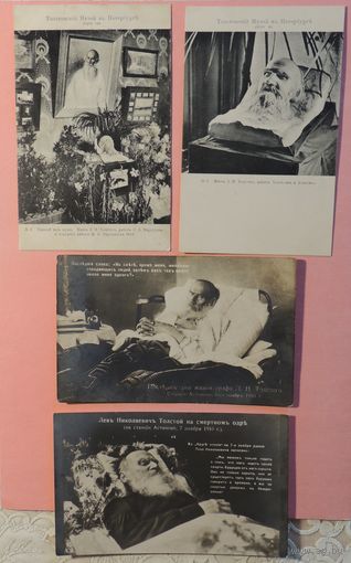 Почтовые карточки " Смерть Л.Н.Толстого", до 1917 г.