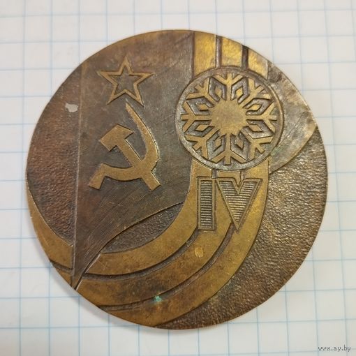 Медаль настольная Зимняя Спартакиада 1978 г. Народов СССР, тяжёлая