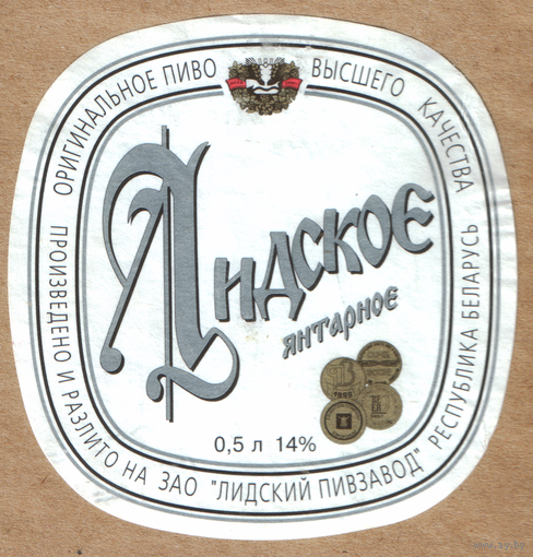 Этикетка пива Янтарное Лидский ПЗ Т687
