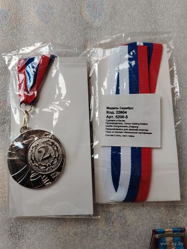 Спортивная медаль 2 место