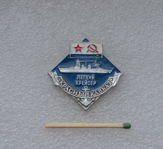 Легкий крейсер. Красный Кавказ.