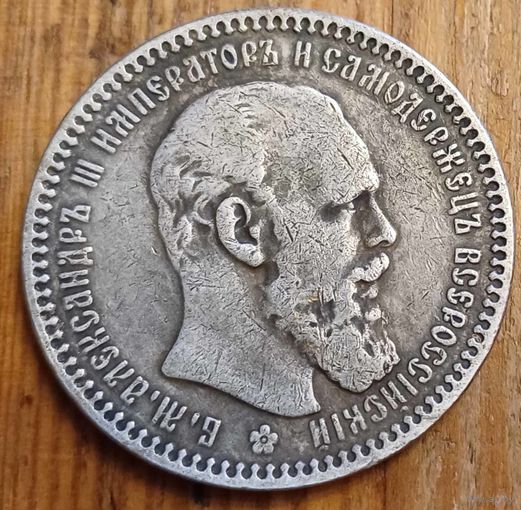 Рубль 1890год копия