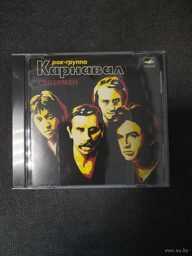 КАРНАВАЛ "СУПЕРМЕН"  CD 1981/1989