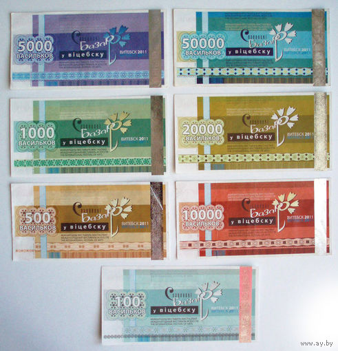 Полный набор 7 штук 2011 Славянский базар Витебск Беларусь Васильки = 50000 + 20000 + 10000 + 5000 + 1000 + 500 + 100 васильков # K