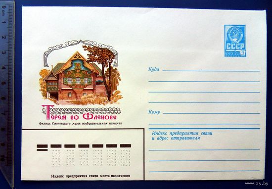 СССР Смоленск ТЕРЕМ ВО ФЛЕНОВЕ 1979 ХМК