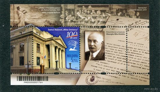 Молдавия 2021. М.Эминеску. Блок