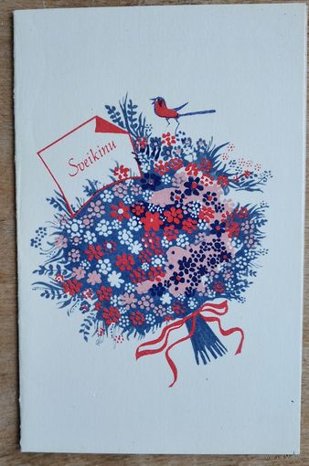 Прибалтийская поздравительная открытка. 1976 г. Двойная. Подписана.