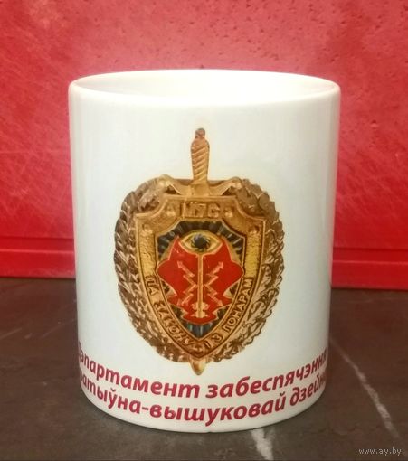 Чашка Кружка * ДООРД * ГУОРД * Департамент по Обеспечению Оперативно - Розыскной Деятельности МВД Беларуси * Криминальная Разведка * Милиция * 300 мл * высота 9.5 см * диаметр 8 см