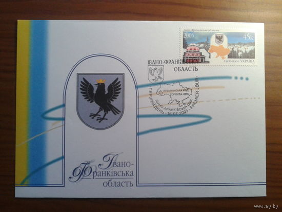 Украина 2005 КПД Ивано-Франковская область, герб