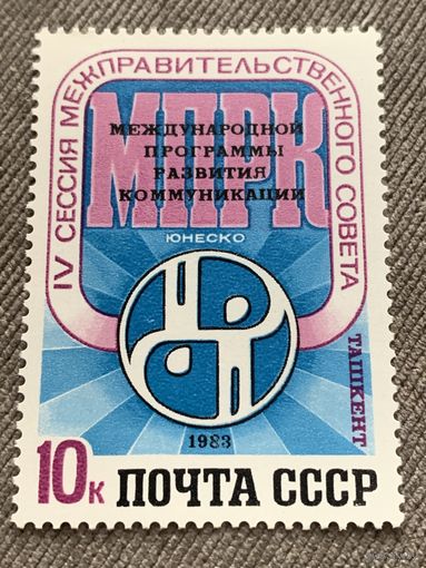 СССР 1983. IV сессия межправительственного совета. Полная серия