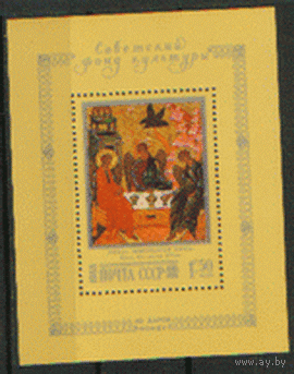 Заг. БЛОК 206. 1988. Икона "Троица". Религия. ЧиСт.