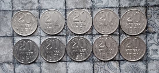 20 копеек 1961 года СССР. Всего 10 штук.