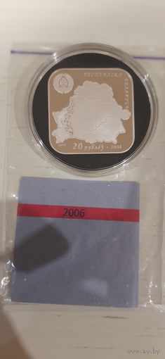 20 рублей 2006 год Дуга Струве ПРУФ С СЕРТИФИКАТОМ.