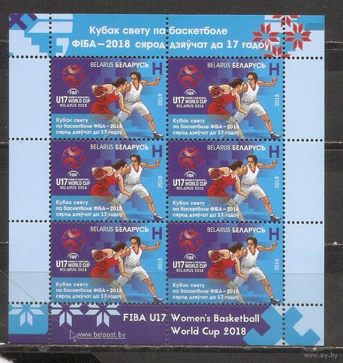 ФФ2 Беларусь 2018 Баскетбол