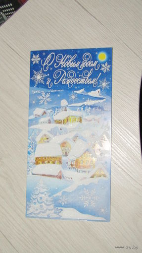 Открытка С новым годом.