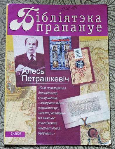 Журнал Бiблiятэка прапануе нумара 2,4 2005