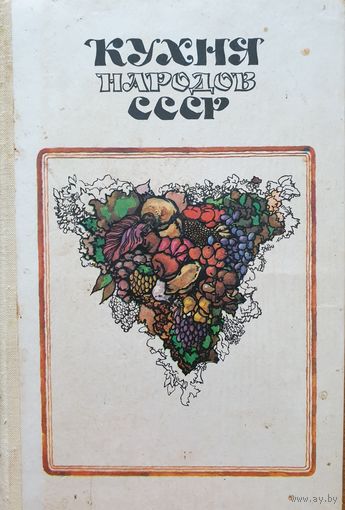 Кухня народов СССР
