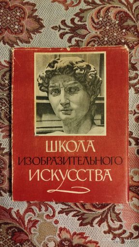 Школа изобразительного искусства