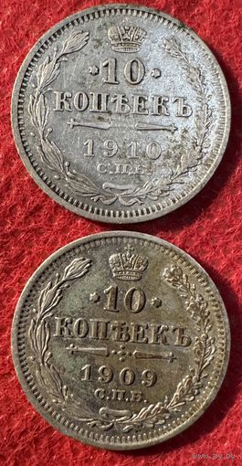 10 копеек 1909-1910г.цена за две.