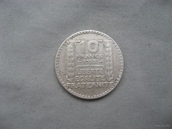 Франция 10 франков 1930 год от 1 рубля без минимальной цены