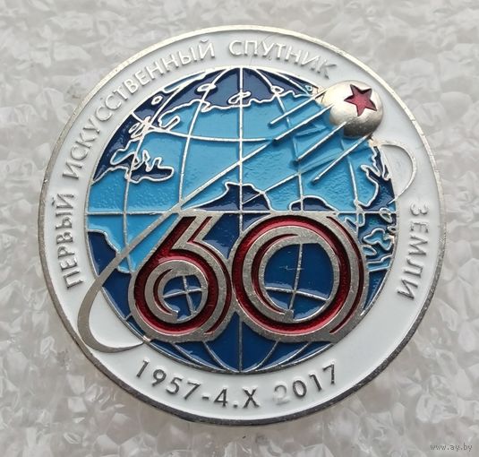 60 лет запуску первого в мире искусственного спутника Земли 1957-2017. (Тяжелый металл).