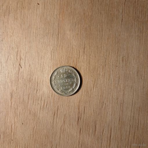 15 копеек 1916, UNC, яркая, штемпельная, серебро, с рубля!
