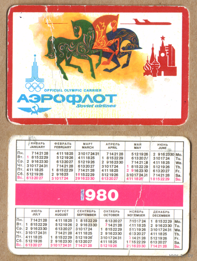 Календарь Аэрофлот, Олимпиада-80, спорт 1980