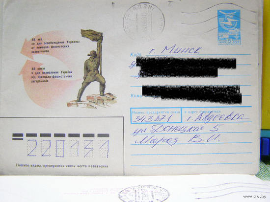 СССР 1991 ХМК почта