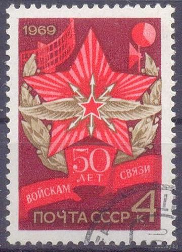 СССР 1969 50 лет войска связи
