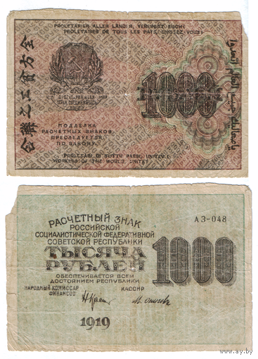 Расчетный знак 1000 рублей 1919