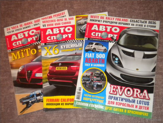 Журнал АВТО Спорт (3 номера за 2008 год)