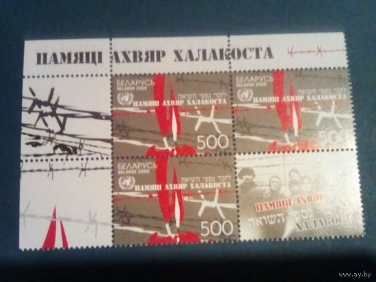 Беларусь 2008 квартблок с купоном