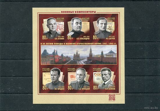 Россия 2024. Военные композиторы. Блок
