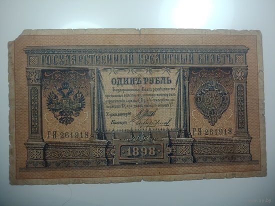 1 рубль  1898 года , Щитов - Чихиржин ,  ГЯ 261918
