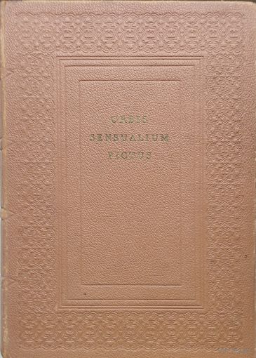 Ян Амос Коменский "Мир чувственных вещей в картинках" - Jan Amos Comenius "Orbis Sensualium Pictus" Репринт средневековой книги Билингва