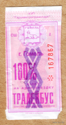 Талон автобус Гомель СШ