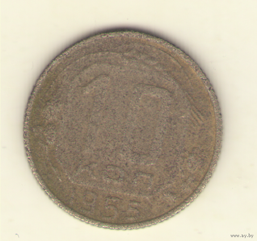 10 копеек 1955 г. "К"