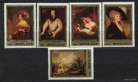 Эрмитаж. Английская живопись. 1984. Полная серия 5 марок. Чистые