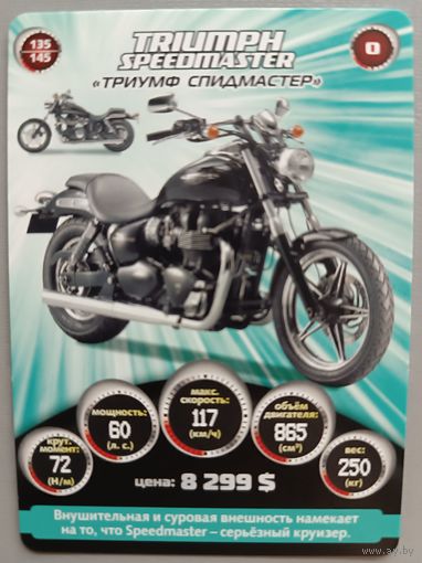 Карточки Супергонки, 135/145