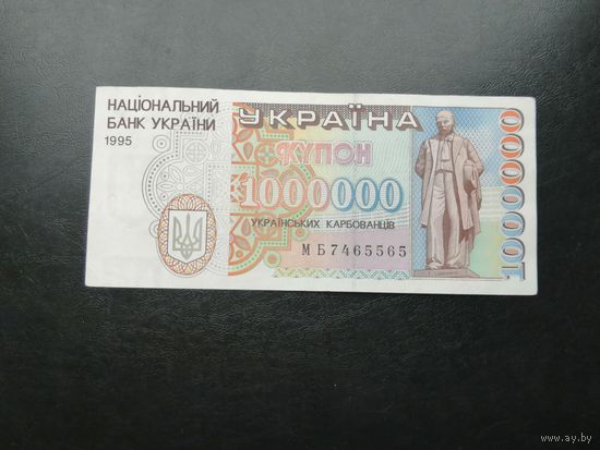 1000000 купон карбованцев  1995