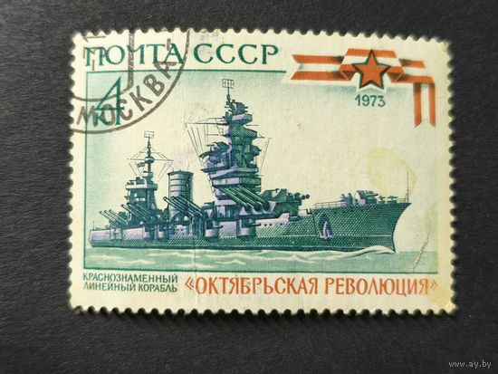 1973 СССР. История советского военно-морского флота. Краснознаменный линейный корабль "Октябрьская революция"