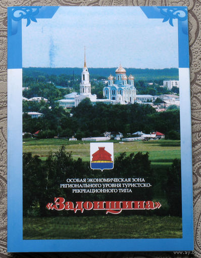 История путешествий: Задонщина.