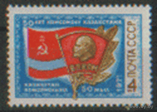Заг. 3949. 1971. 50 лет комсомолу Казахстана. чиСт.