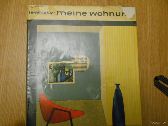 Lewitzky H. Meine Wohnung. Моя квартира