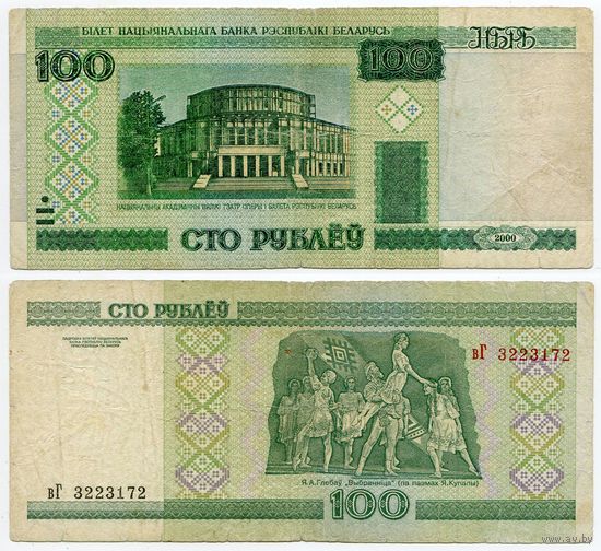 Беларусь. 100 рублей (образца 2000 года, P26a) [серия вГ]